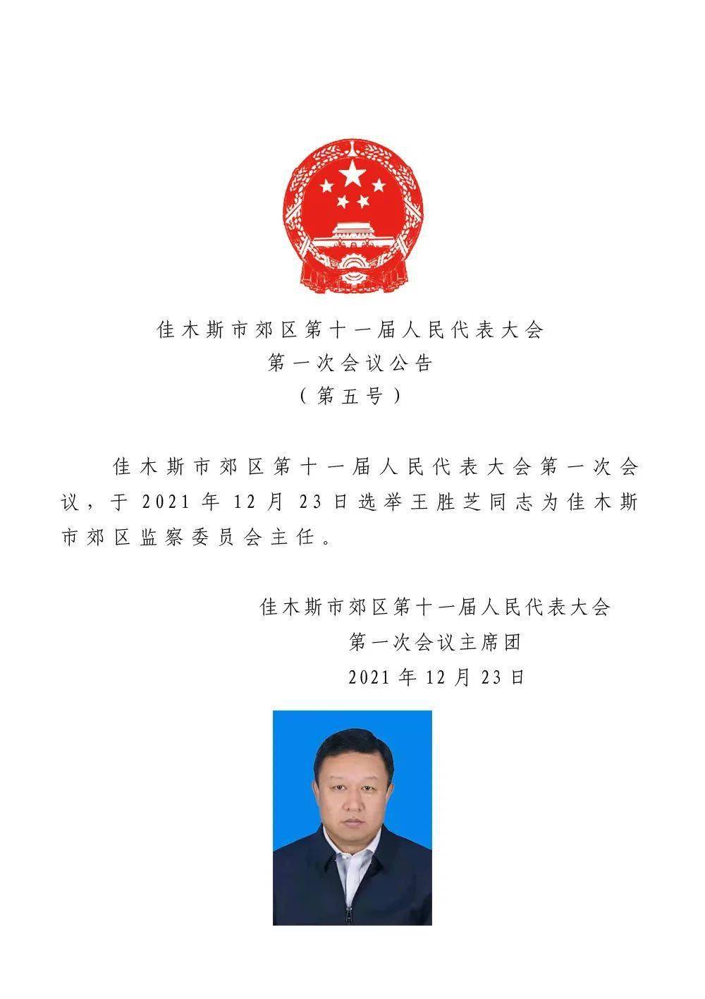 宽甸满族自治县人力资源和社会保障局人事任命最新公告