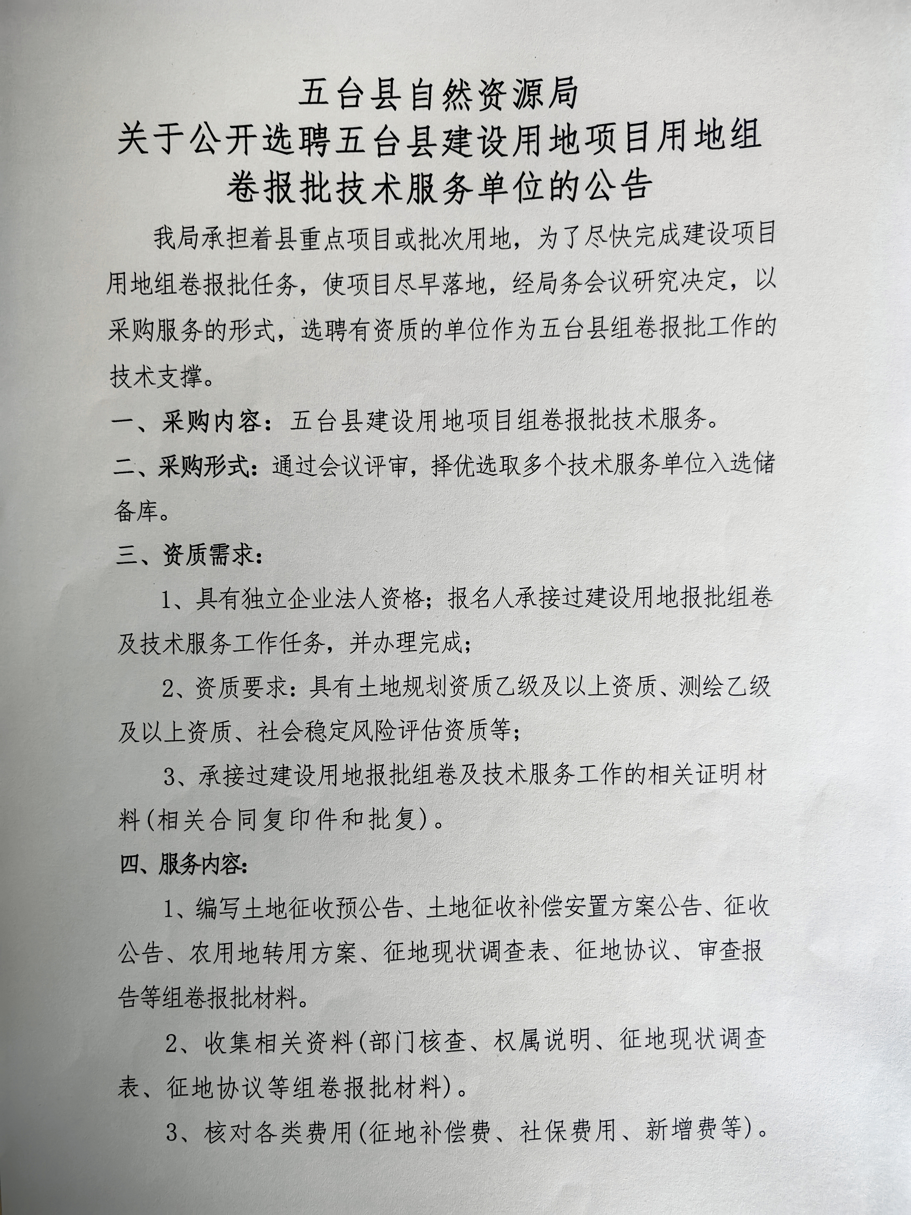 澄城县自然资源和规划局招聘启事，探寻职业新机遇