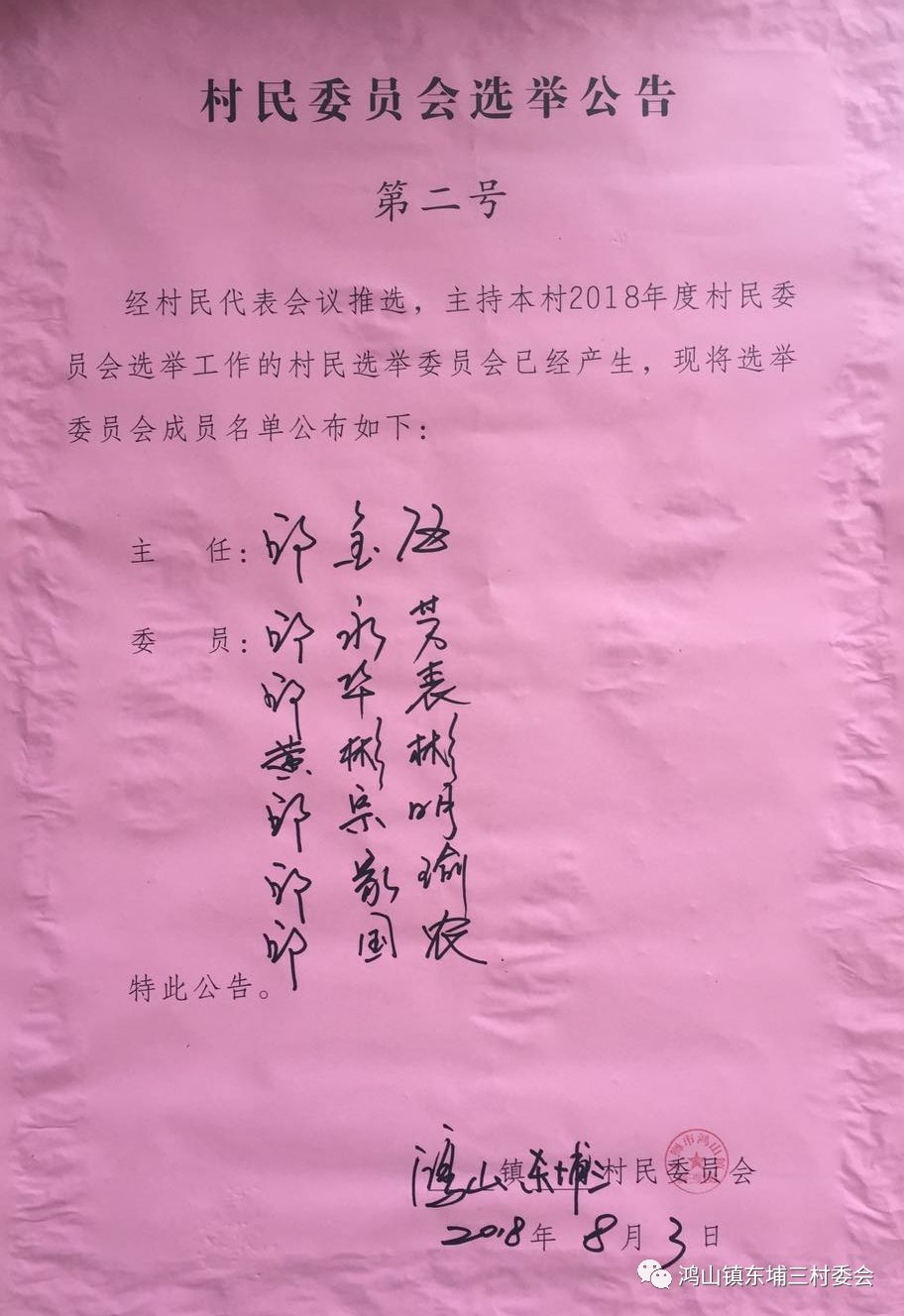 盘口村民委员会人事任命揭晓，引领乡村发展新篇章