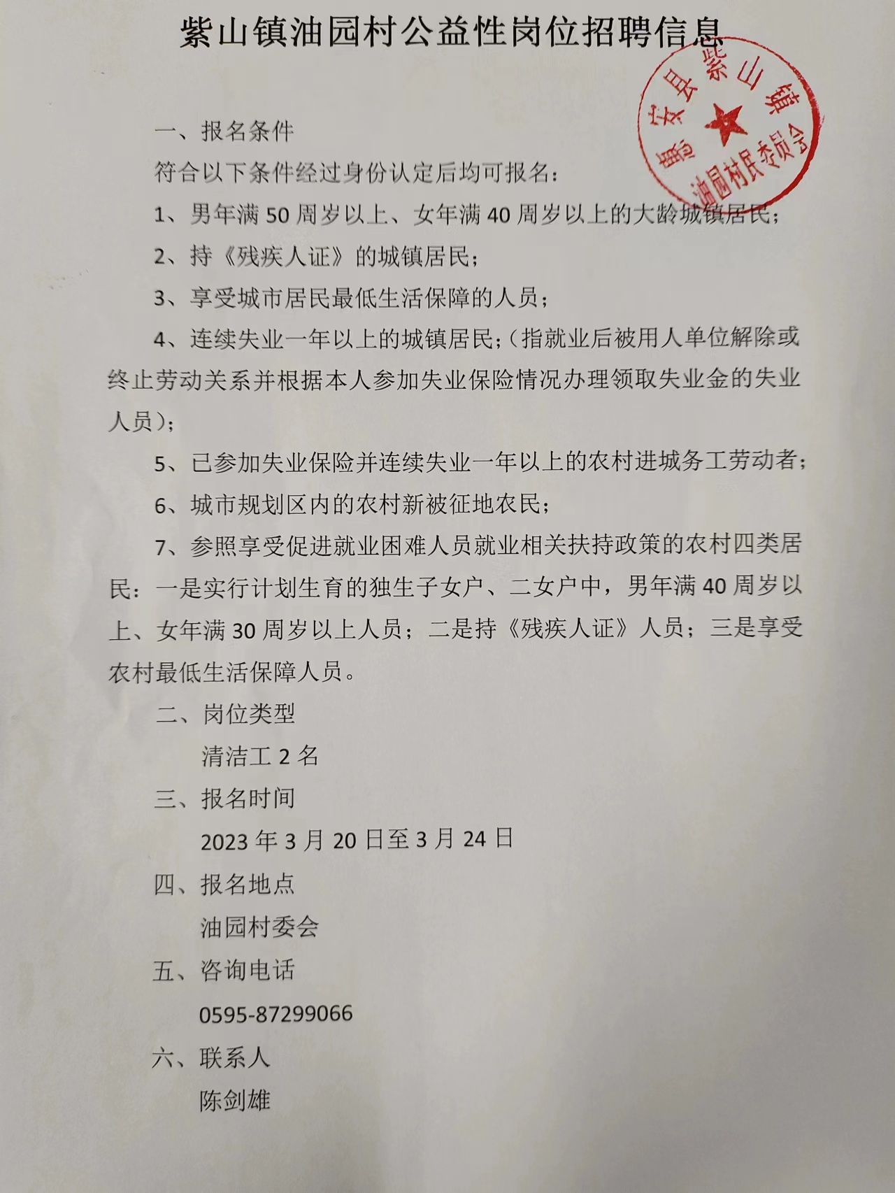 南北关村委会最新招聘启事概览