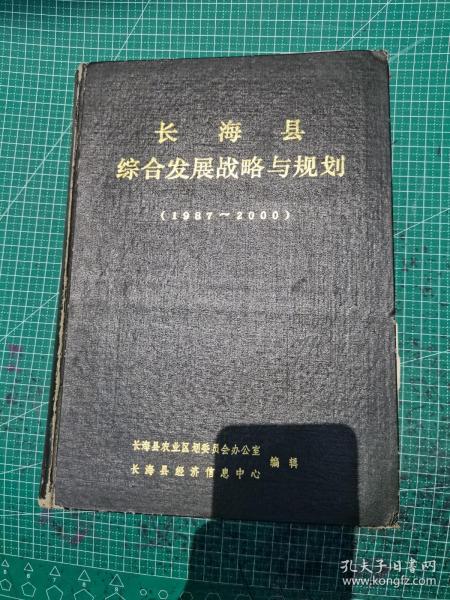 长海县农业农村局最新发展规划概览