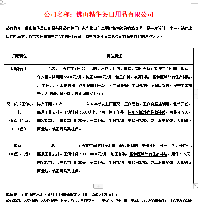 佛山市档案局最新招聘启事概览