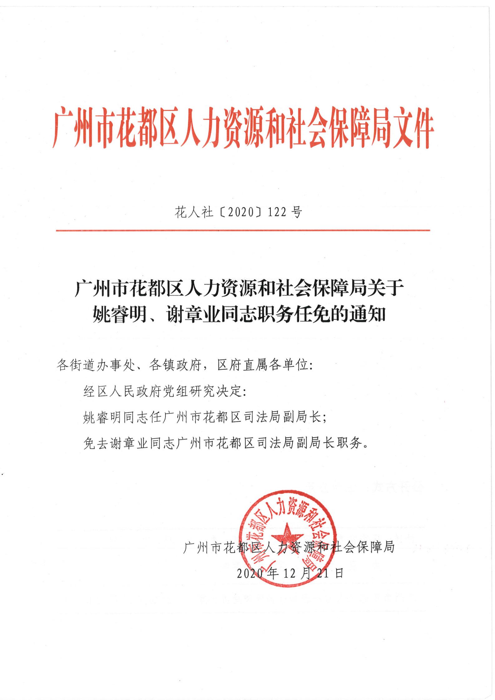 墨江哈尼族自治县人力资源和社会保障局人事任命最新名单公布