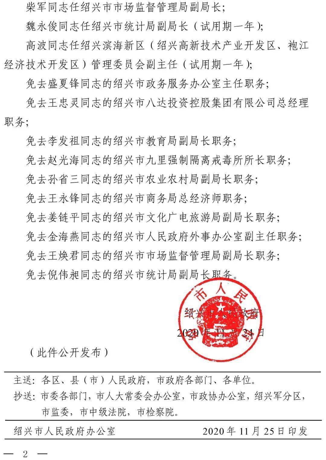 绍兴县教育局重塑教育领导团队，最新人事任命公布