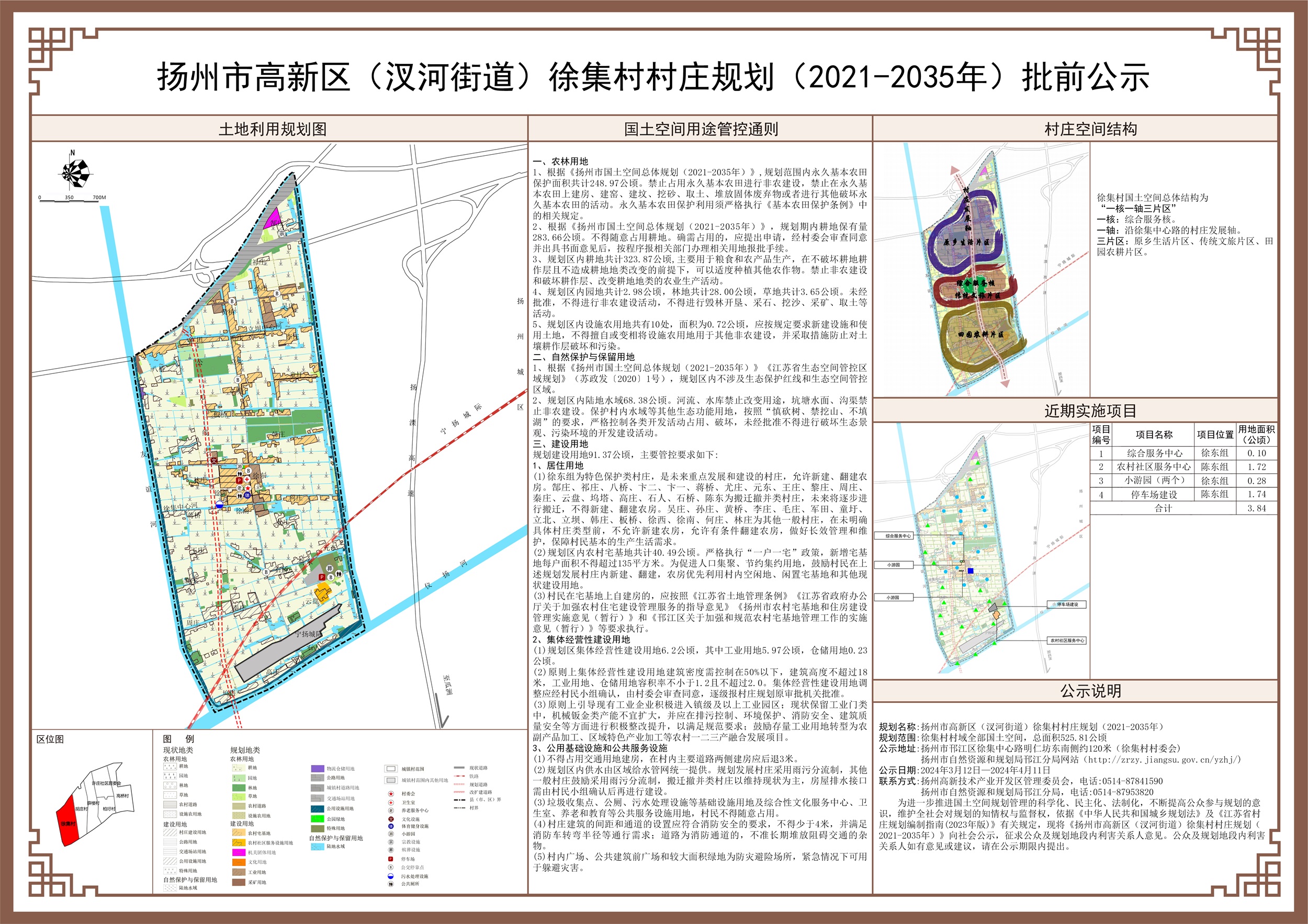 越河镇未来城市新蓝图发展规划揭秘