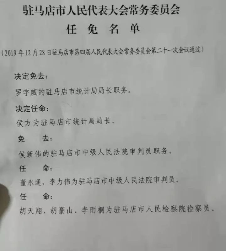 马振扶乡人事任命揭晓，引领地方发展新征程