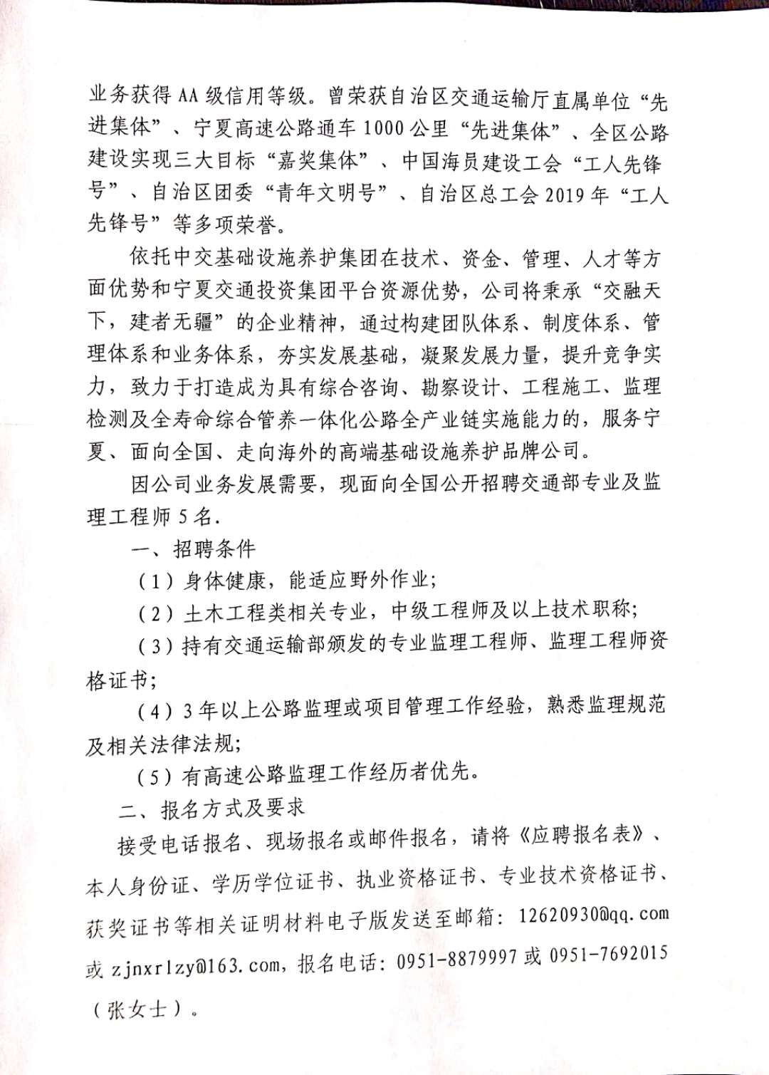 滦南县公路运输管理事业单位招聘启事概览