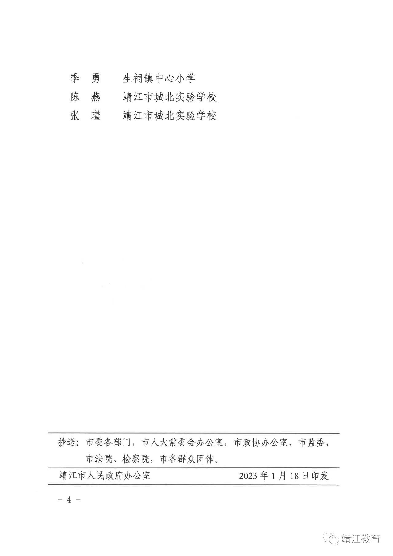 靖江市教育局人事任命重塑教育未来格局与方向引领发展之路