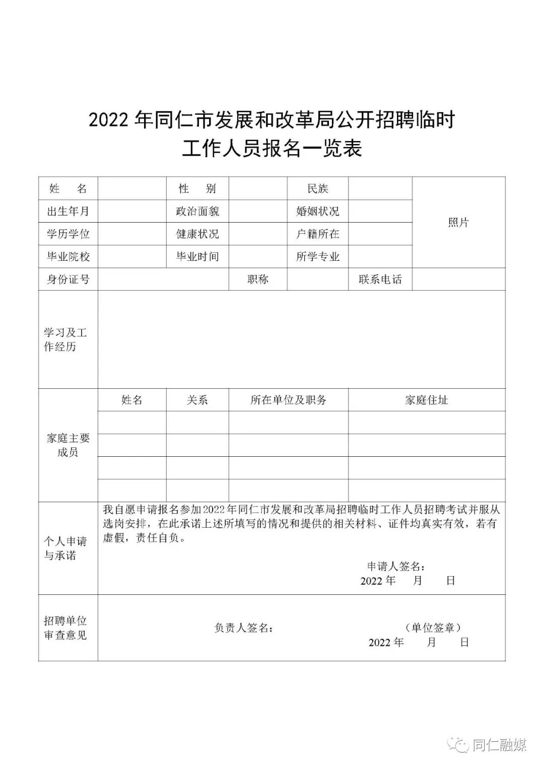 仁布县应急管理局最新招聘概览