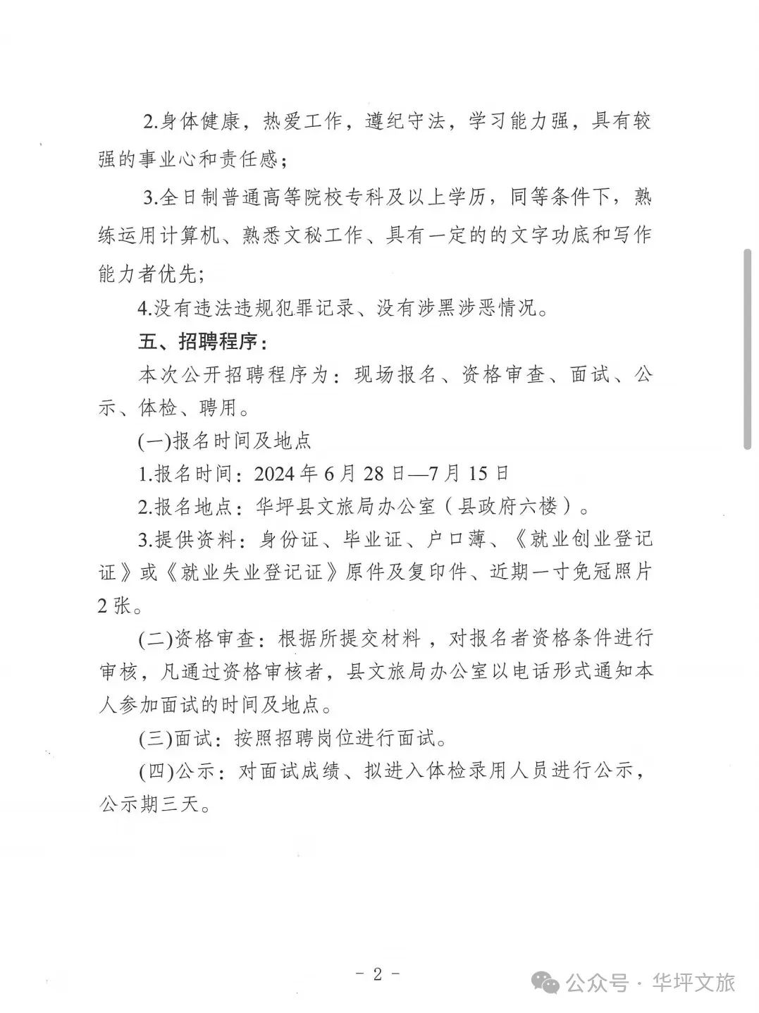 华坪县文化局最新招聘信息全面解析