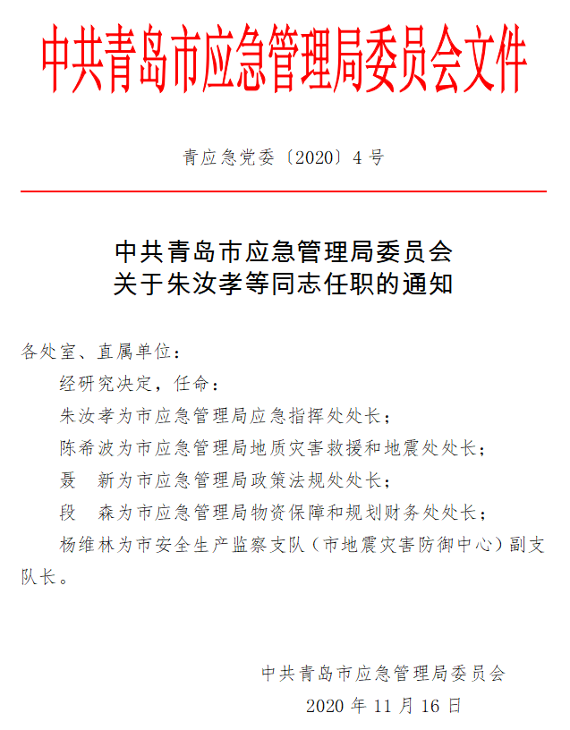 益阳市市政管理局人事大调整，塑造未来城市新篇章的领导团队