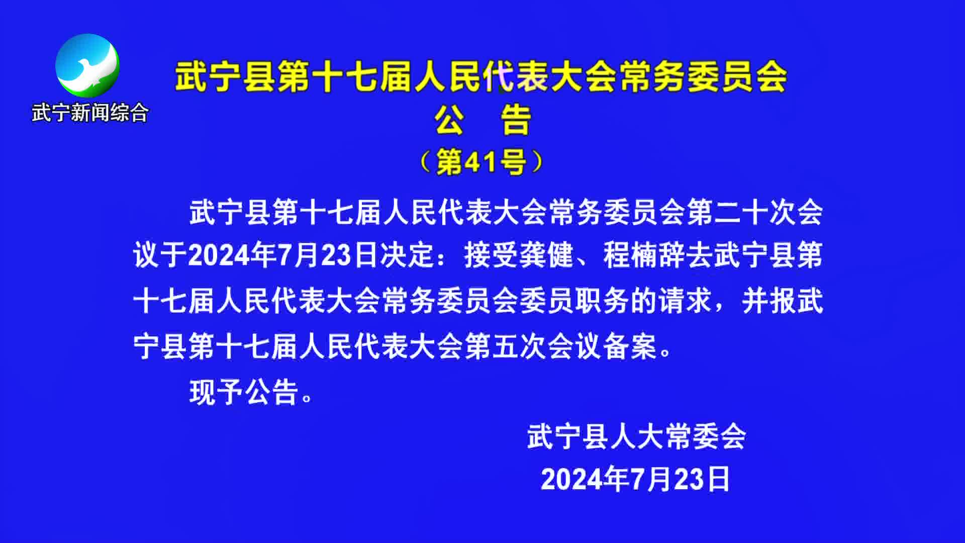 武宁县人力资源和社会保障局人事任命，塑造未来领导力新篇章